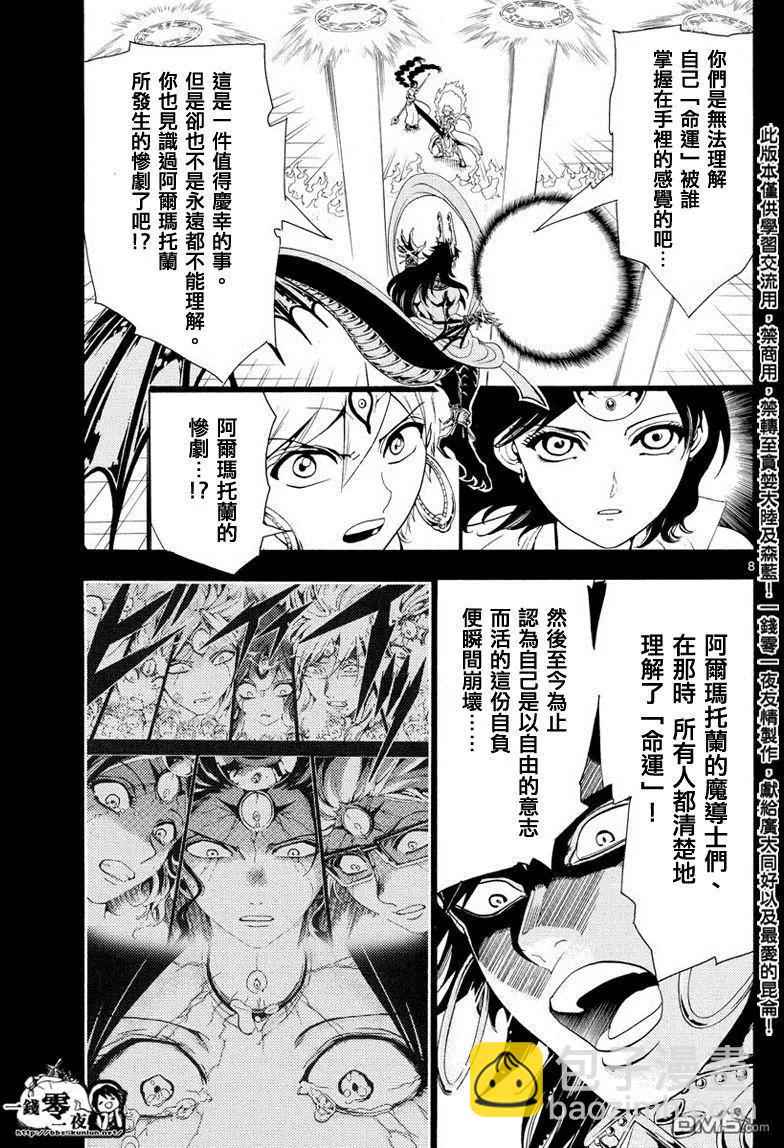 MAGI魔奇少年 - 第347回 虛無感 - 1