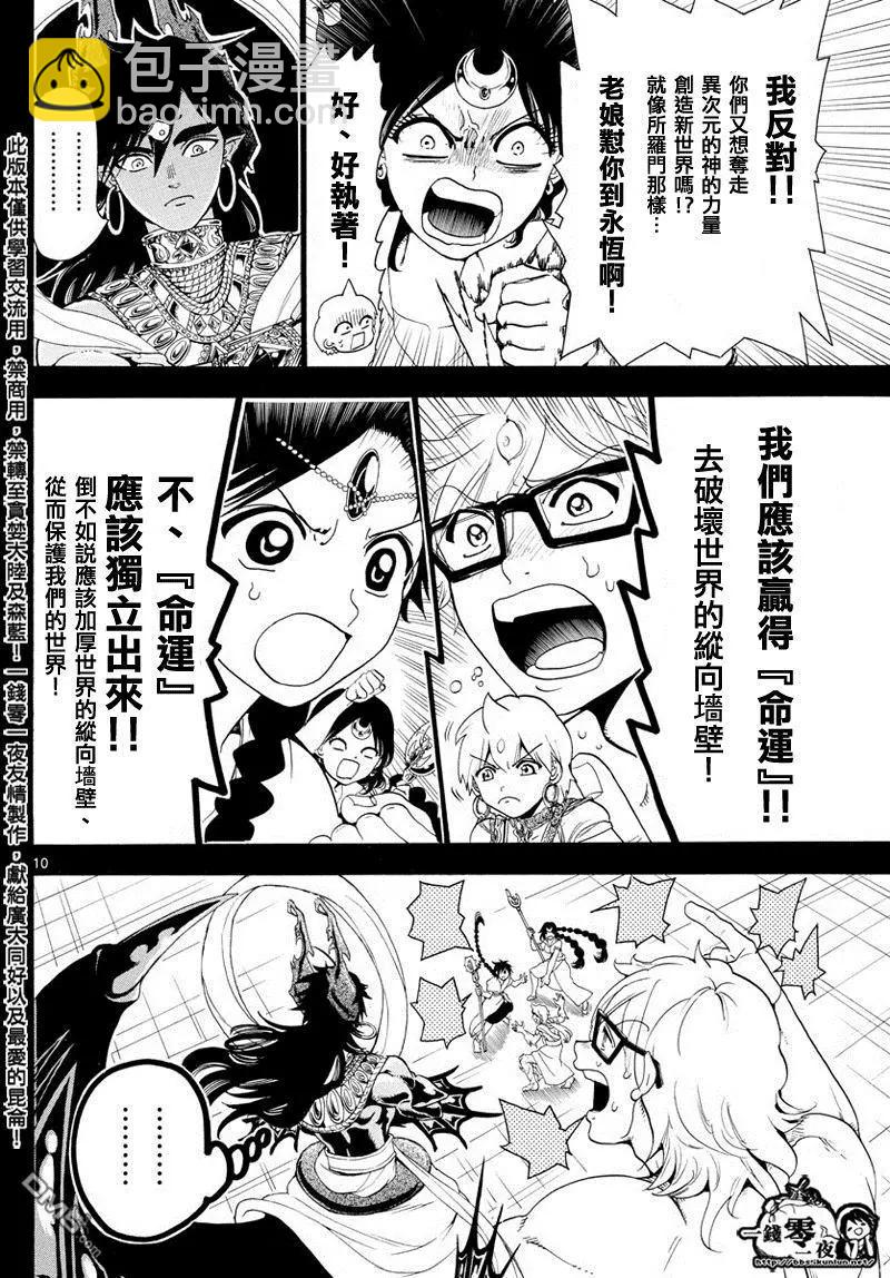 MAGI魔奇少年 - 第349回 被捲入的人類 - 2