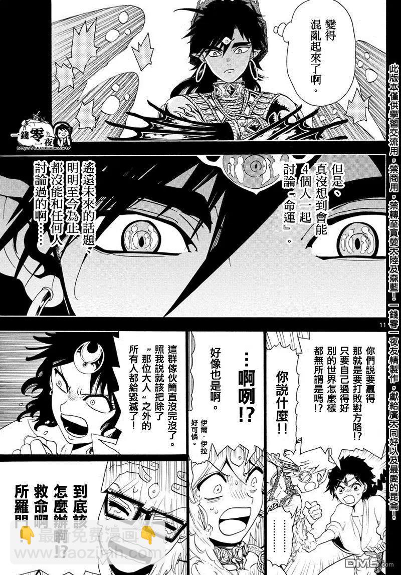 MAGI魔奇少年 - 第349回 被捲入的人類 - 3