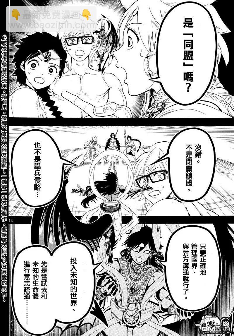 MAGI魔奇少年 - 第349回 被捲入的人類 - 2