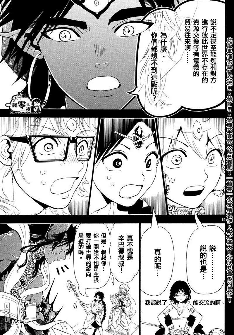 MAGI魔奇少年 - 第349回 被捲入的人類 - 3
