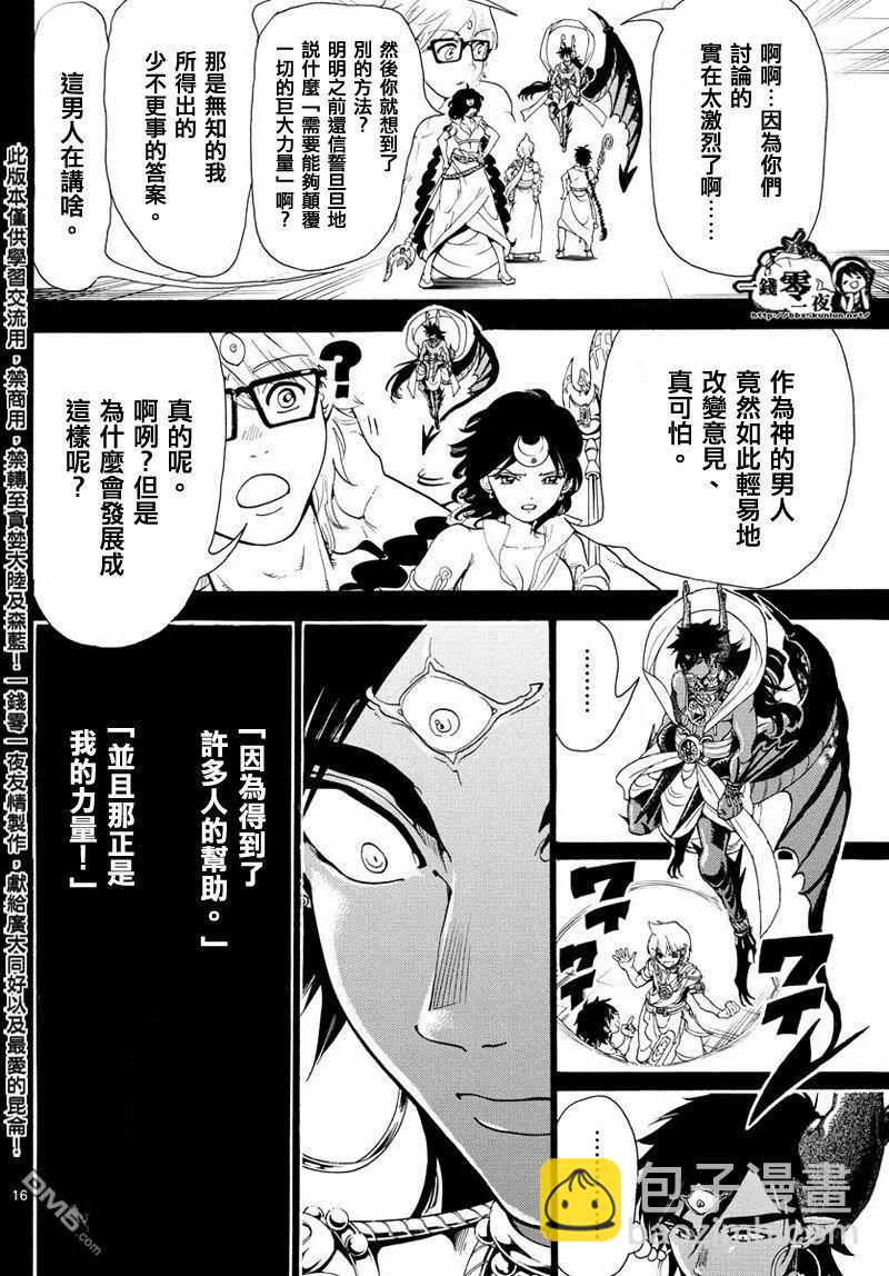MAGI魔奇少年 - 第349回 被捲入的人類 - 4