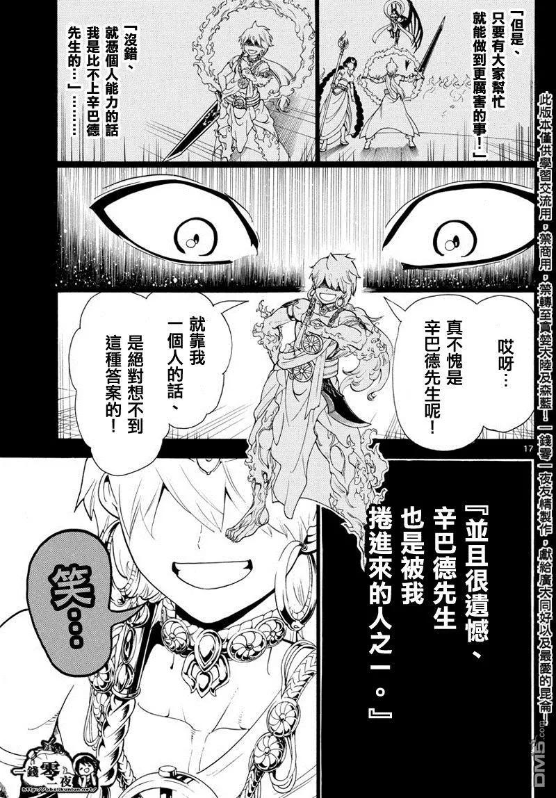 MAGI魔奇少年 - 第349回 被捲入的人類 - 1
