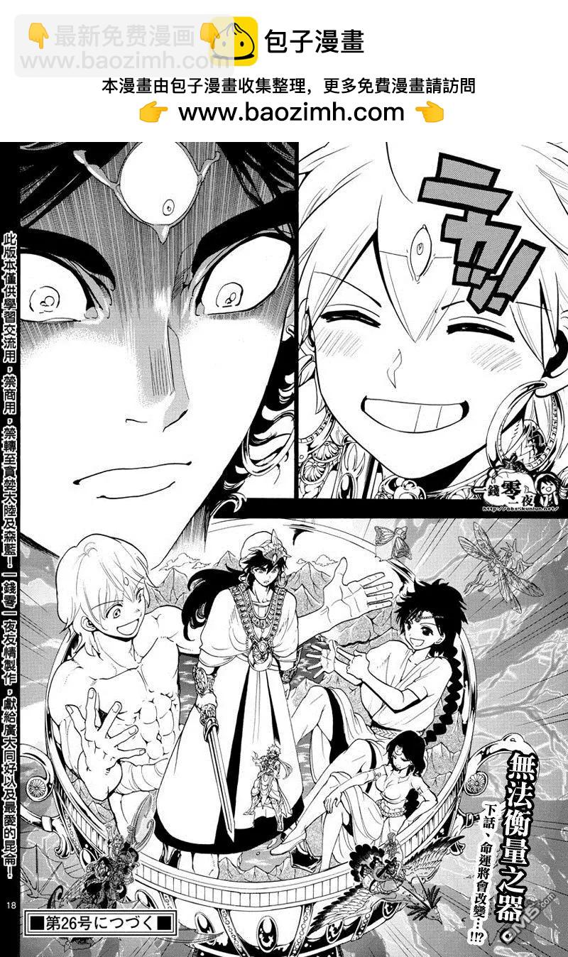 MAGI魔奇少年 - 第349回 被捲入的人類 - 2