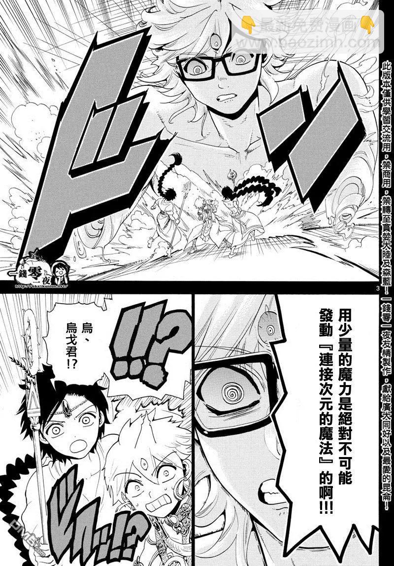 MAGI魔奇少年 - 第349回 被捲入的人類 - 3