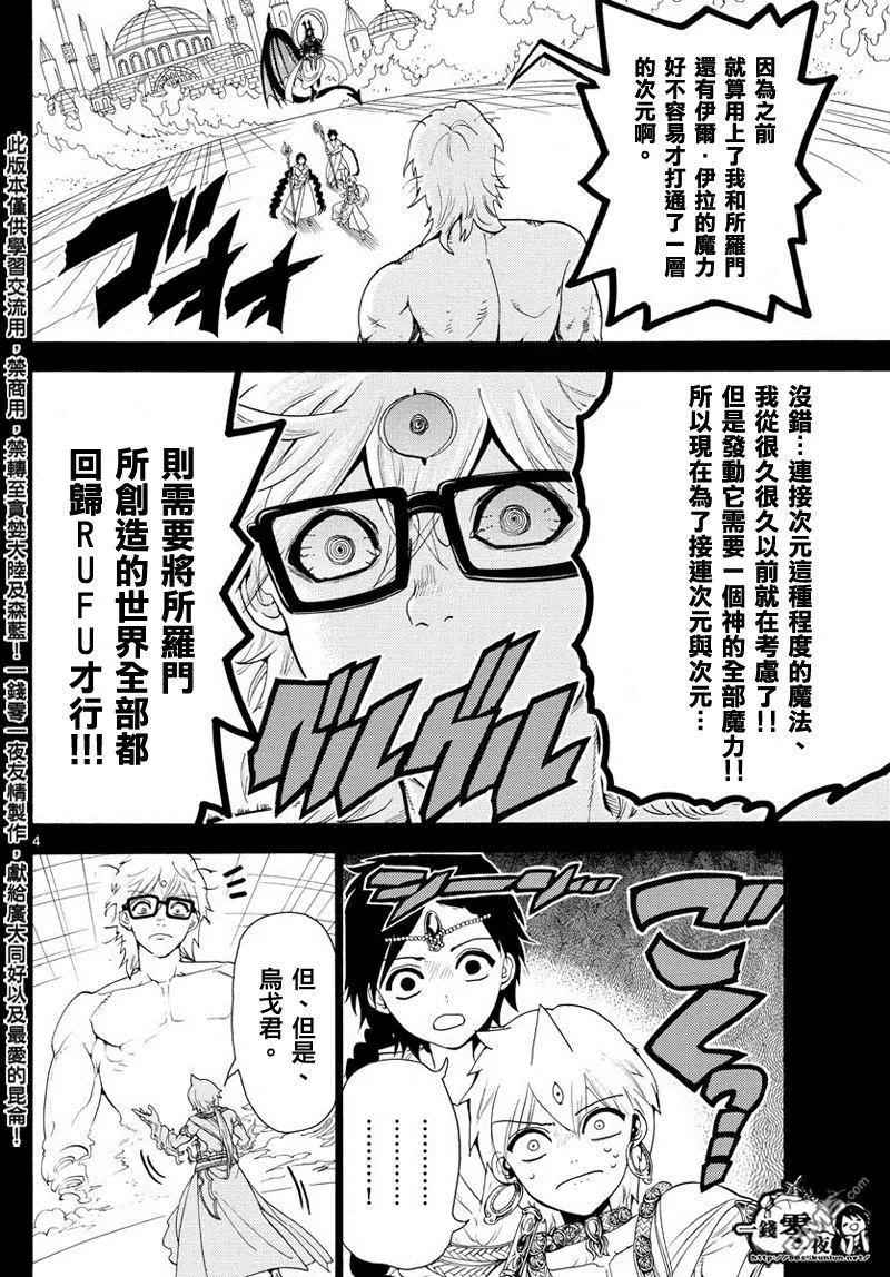 MAGI魔奇少年 - 第349回 被捲入的人類 - 4