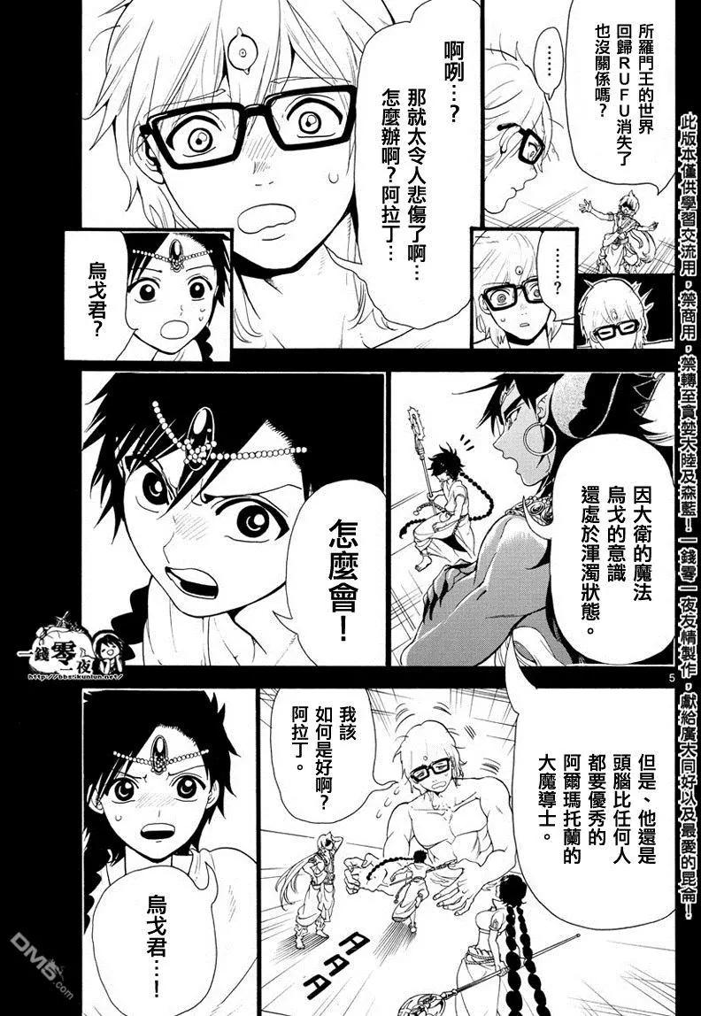 MAGI魔奇少年 - 第349回 被捲入的人類 - 1