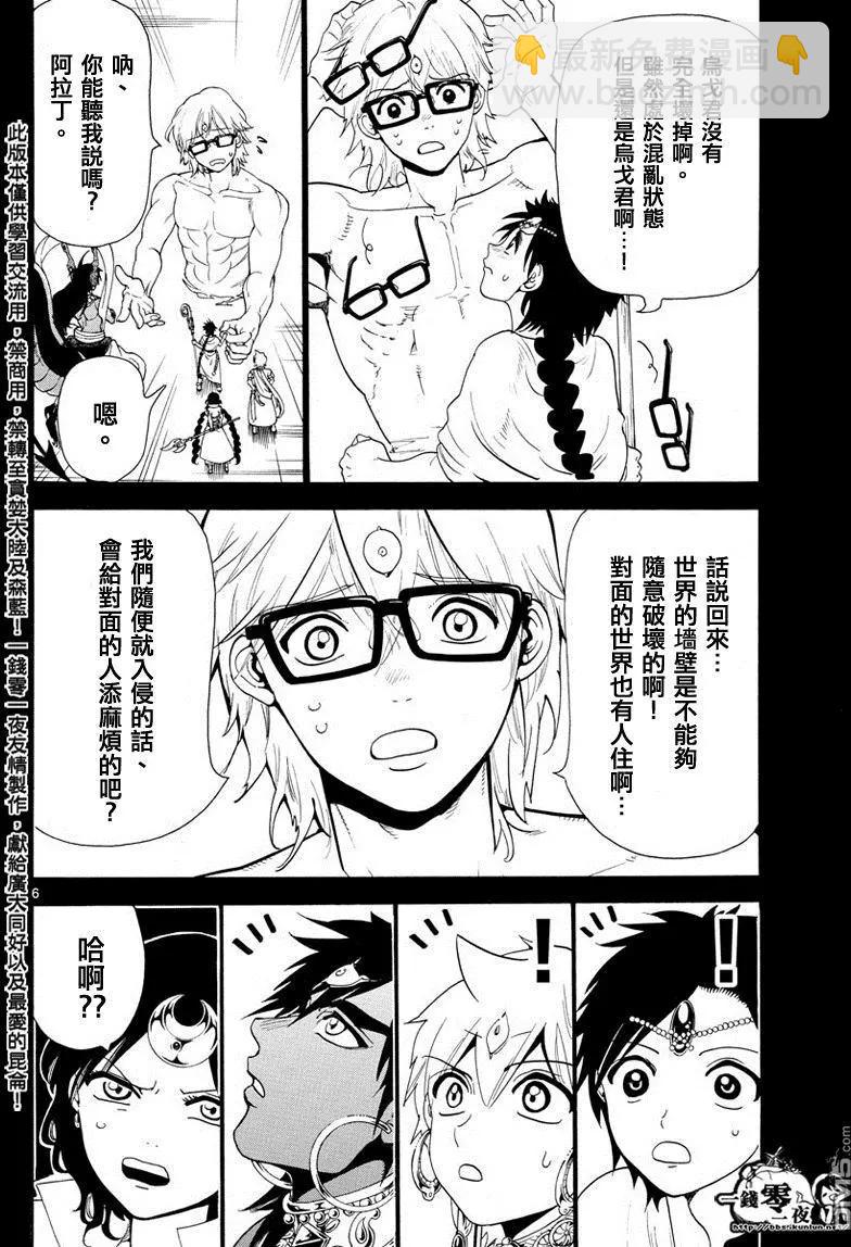 MAGI魔奇少年 - 第349回 被捲入的人類 - 2