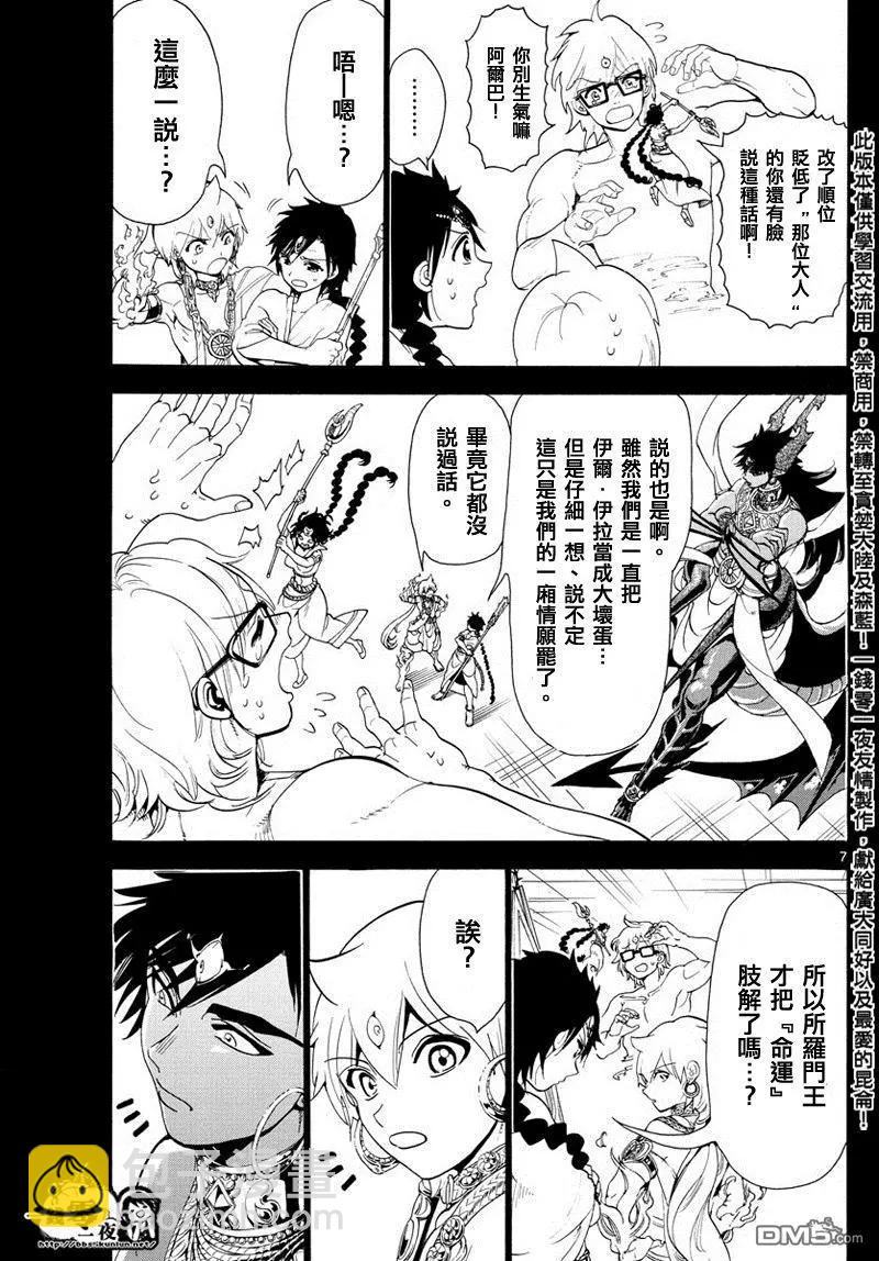 MAGI魔奇少年 - 第349回 被捲入的人類 - 3