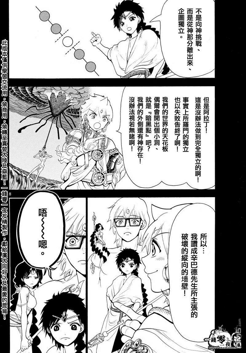 MAGI魔奇少年 - 第349回 被捲入的人類 - 4