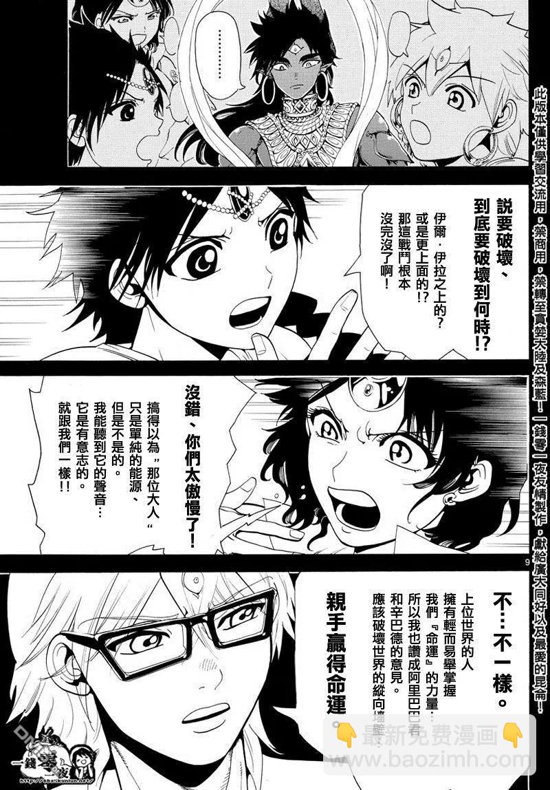 MAGI魔奇少年 - 第349回 被捲入的人類 - 1