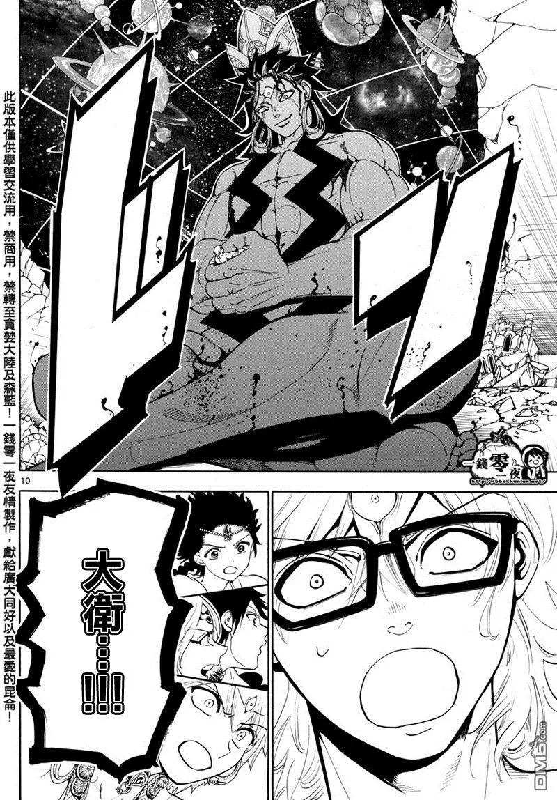 MAGI魔奇少年 - 第351回 讓世界迴歸RUFU的魔法 - 2