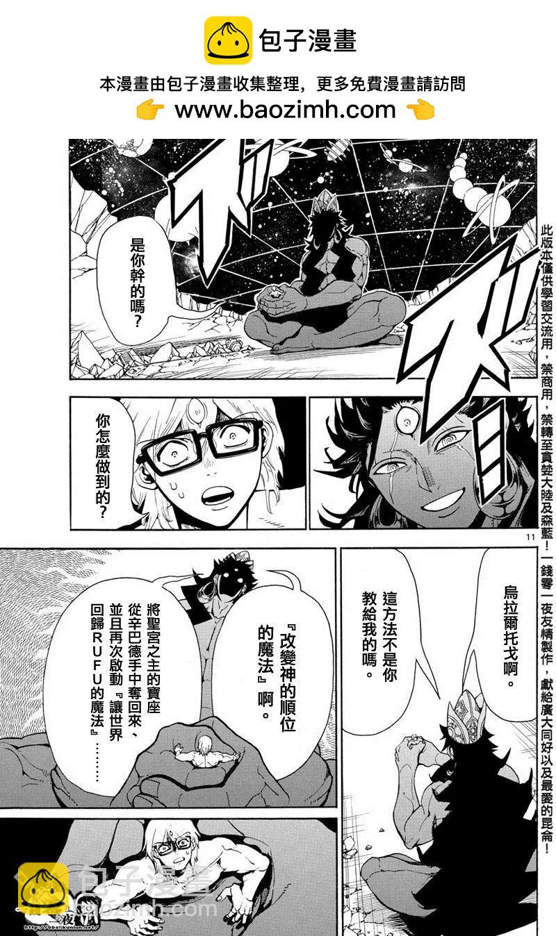 MAGI魔奇少年 - 第351回 讓世界迴歸RUFU的魔法 - 3