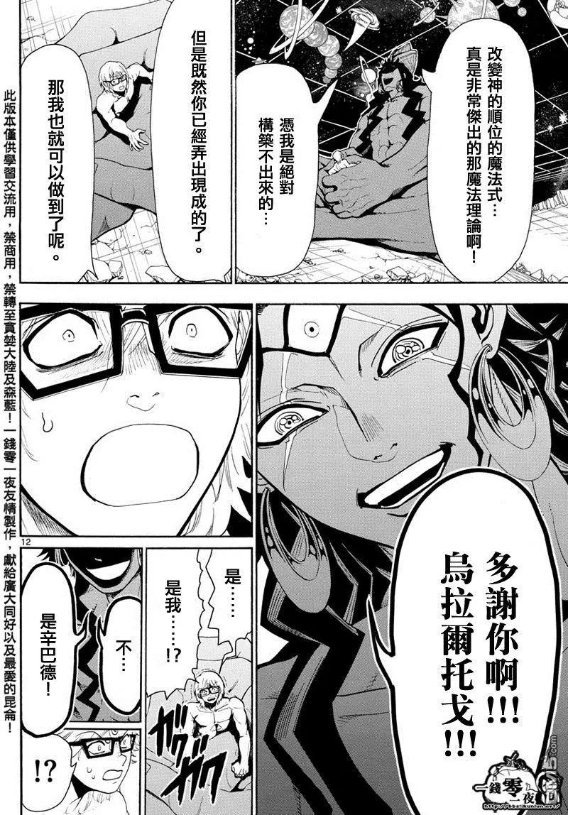 MAGI魔奇少年 - 第351回 讓世界迴歸RUFU的魔法 - 4