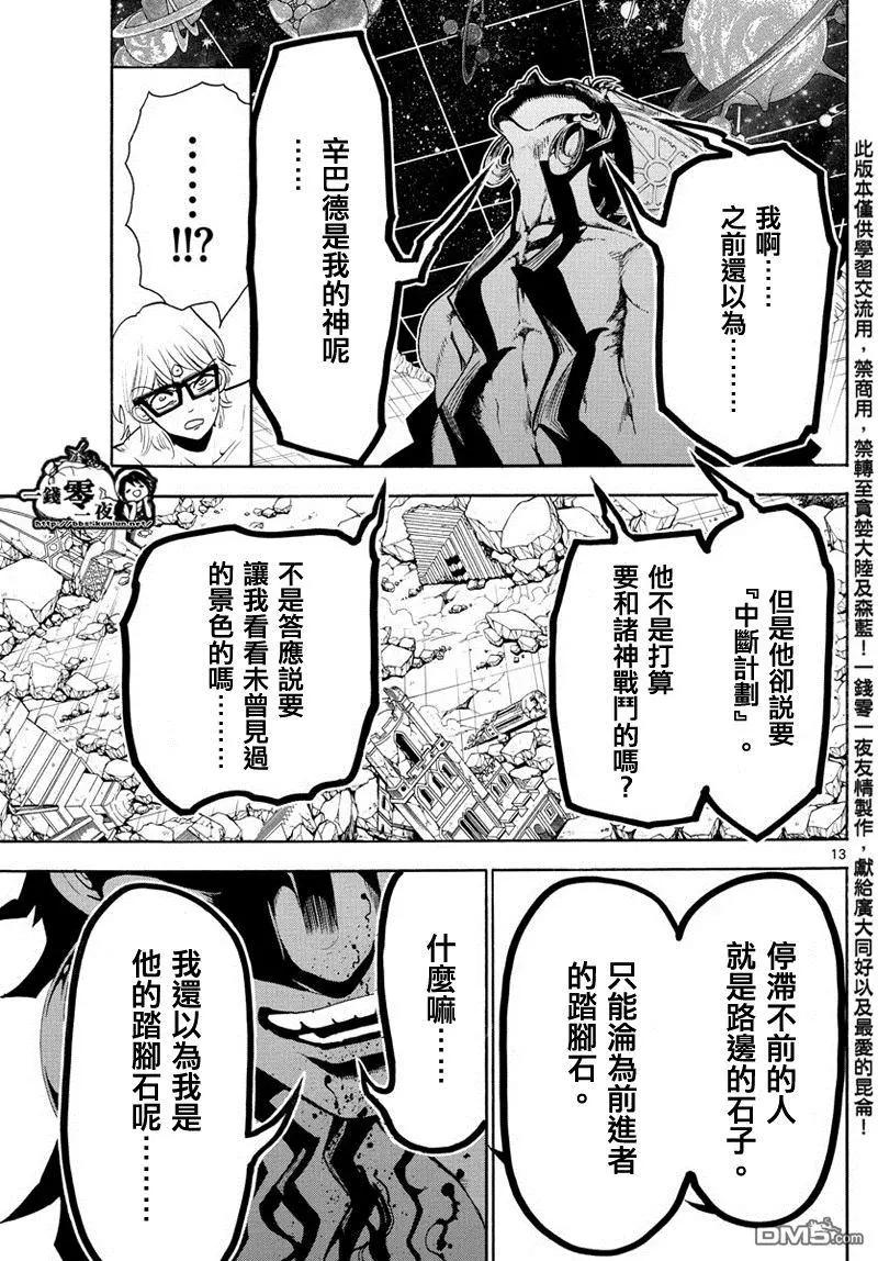 MAGI魔奇少年 - 第351回 讓世界迴歸RUFU的魔法 - 1