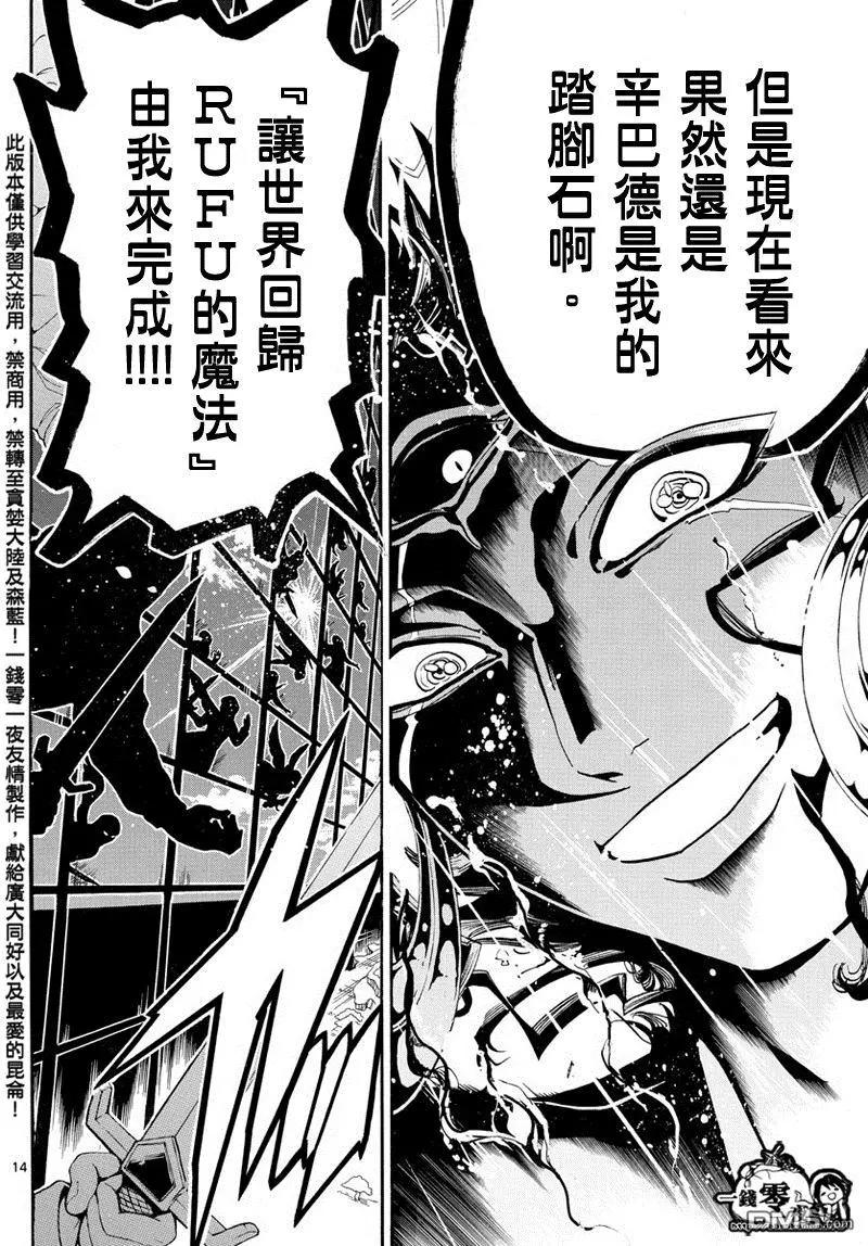 MAGI魔奇少年 - 第351回 讓世界迴歸RUFU的魔法 - 2