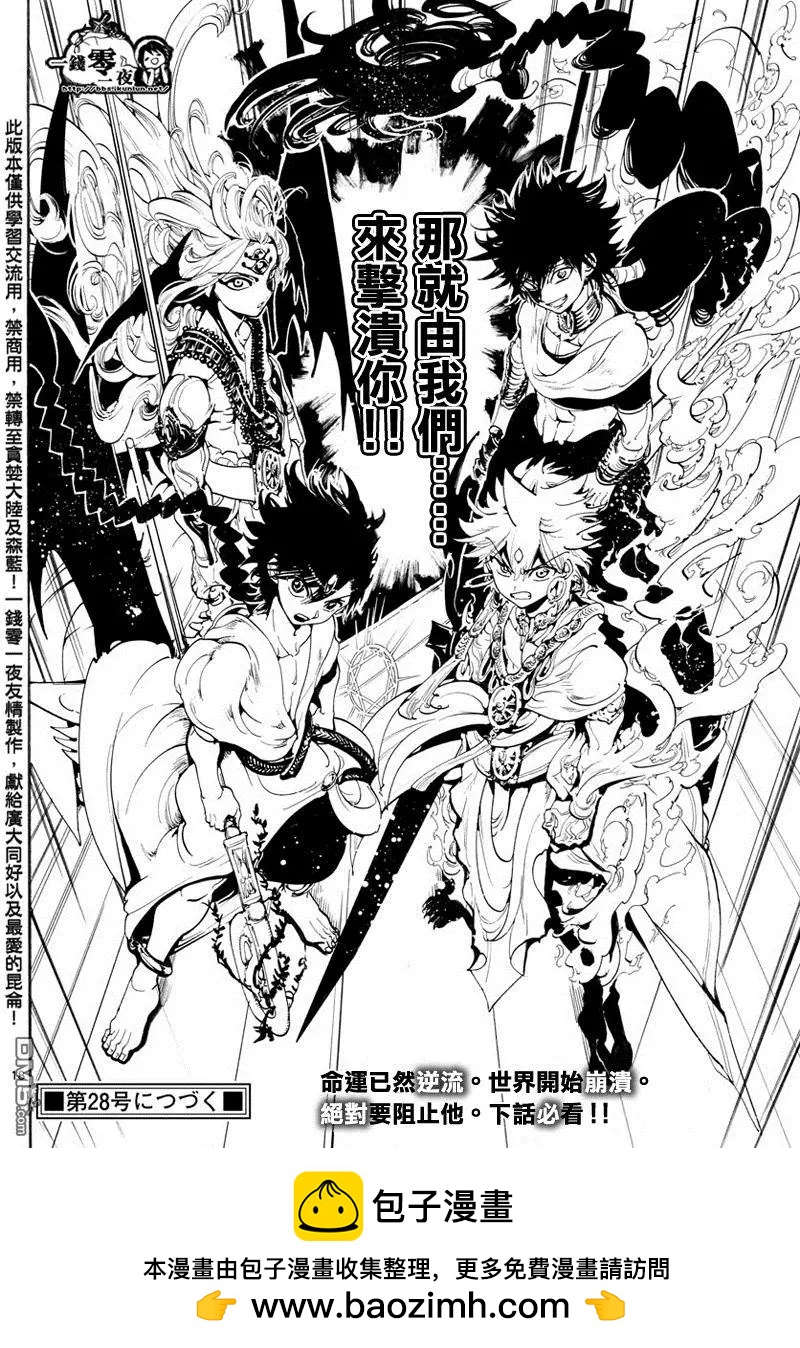 MAGI魔奇少年 - 第351回 讓世界迴歸RUFU的魔法 - 1