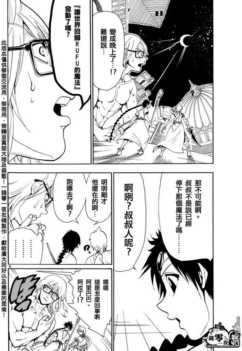 MAGI魔奇少年 - 第351回 讓世界迴歸RUFU的魔法 - 2