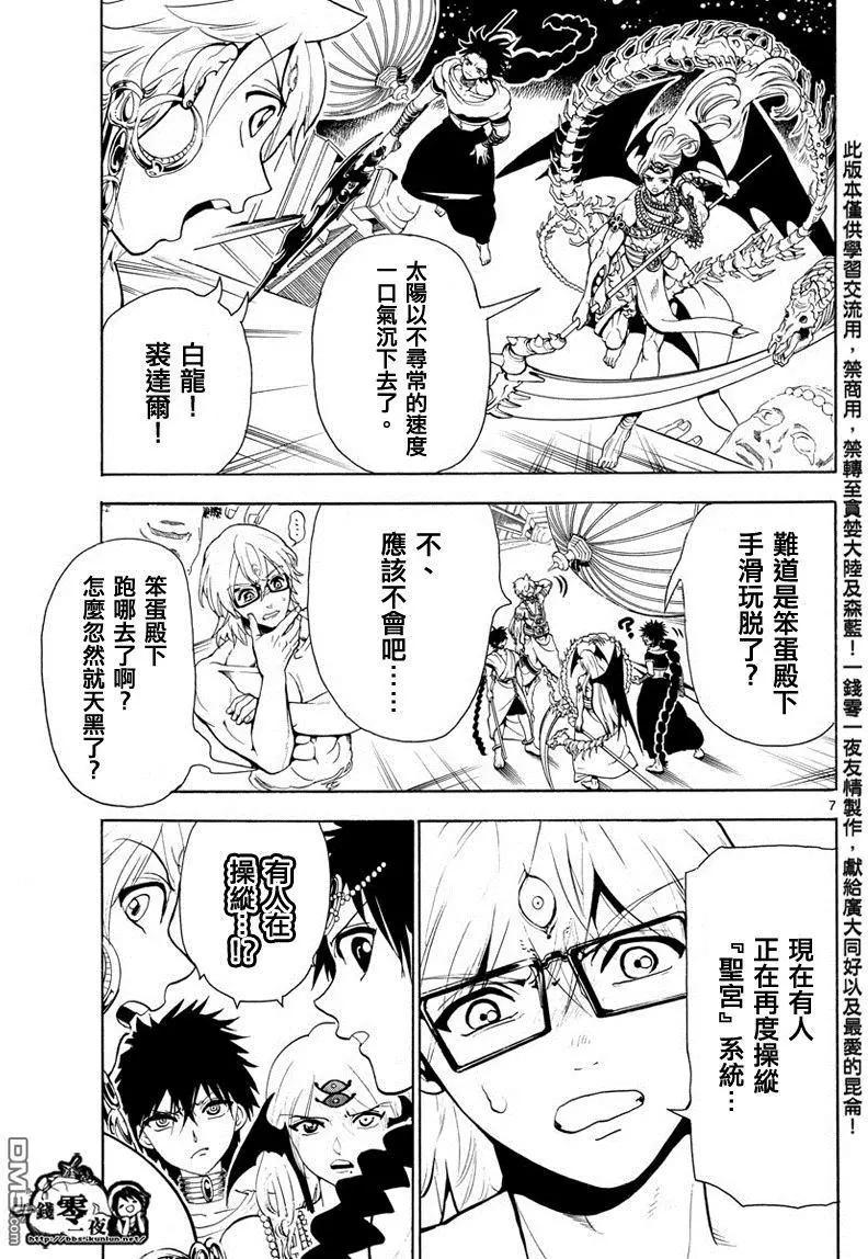 MAGI魔奇少年 - 第351回 讓世界迴歸RUFU的魔法 - 3