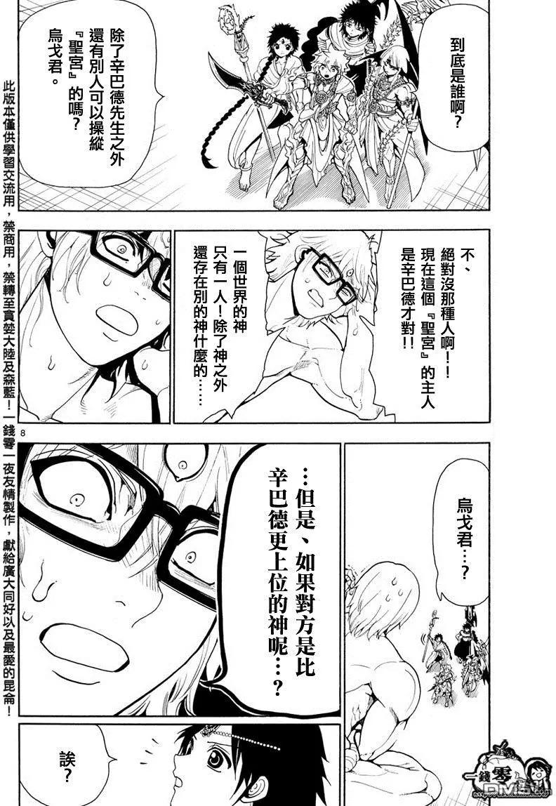 MAGI魔奇少年 - 第351回 讓世界迴歸RUFU的魔法 - 4