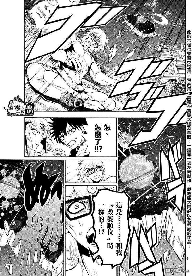 MAGI魔奇少年 - 第351回 讓世界迴歸RUFU的魔法 - 1