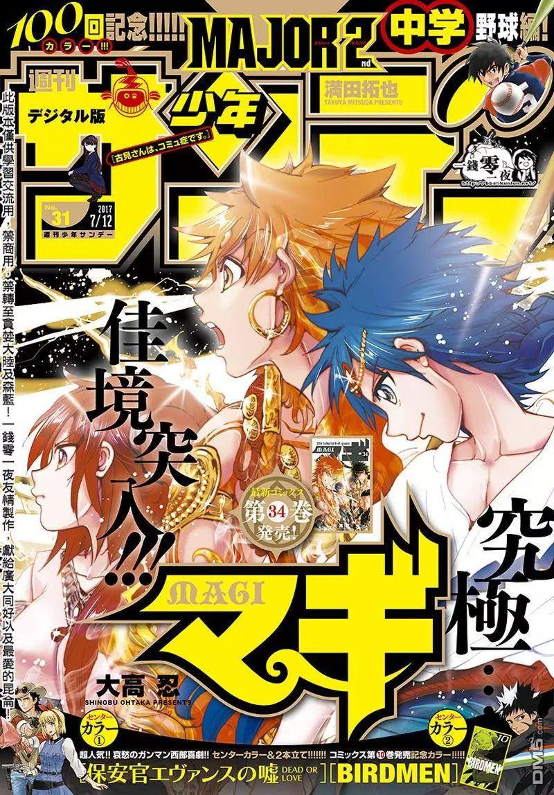 MAGI魔奇少年 - 第355回 神的序列 - 1