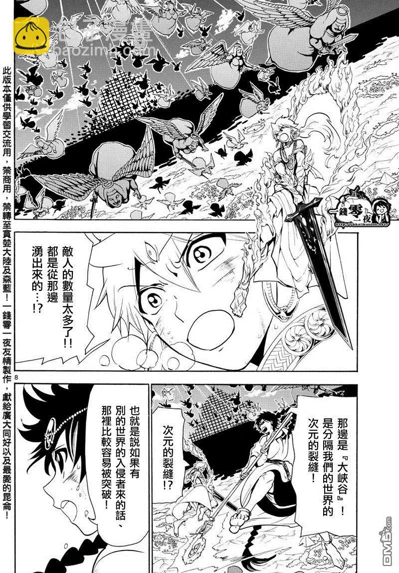 MAGI魔奇少年 - 第355回 神的序列 - 2