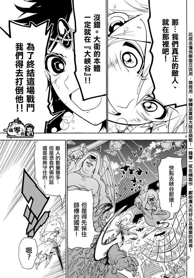 MAGI魔奇少年 - 第355回 神的序列 - 3