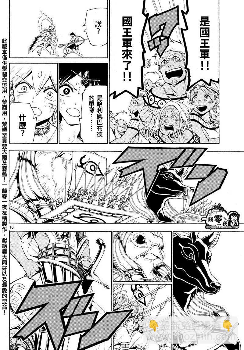 MAGI魔奇少年 - 第355回 神的序列 - 4