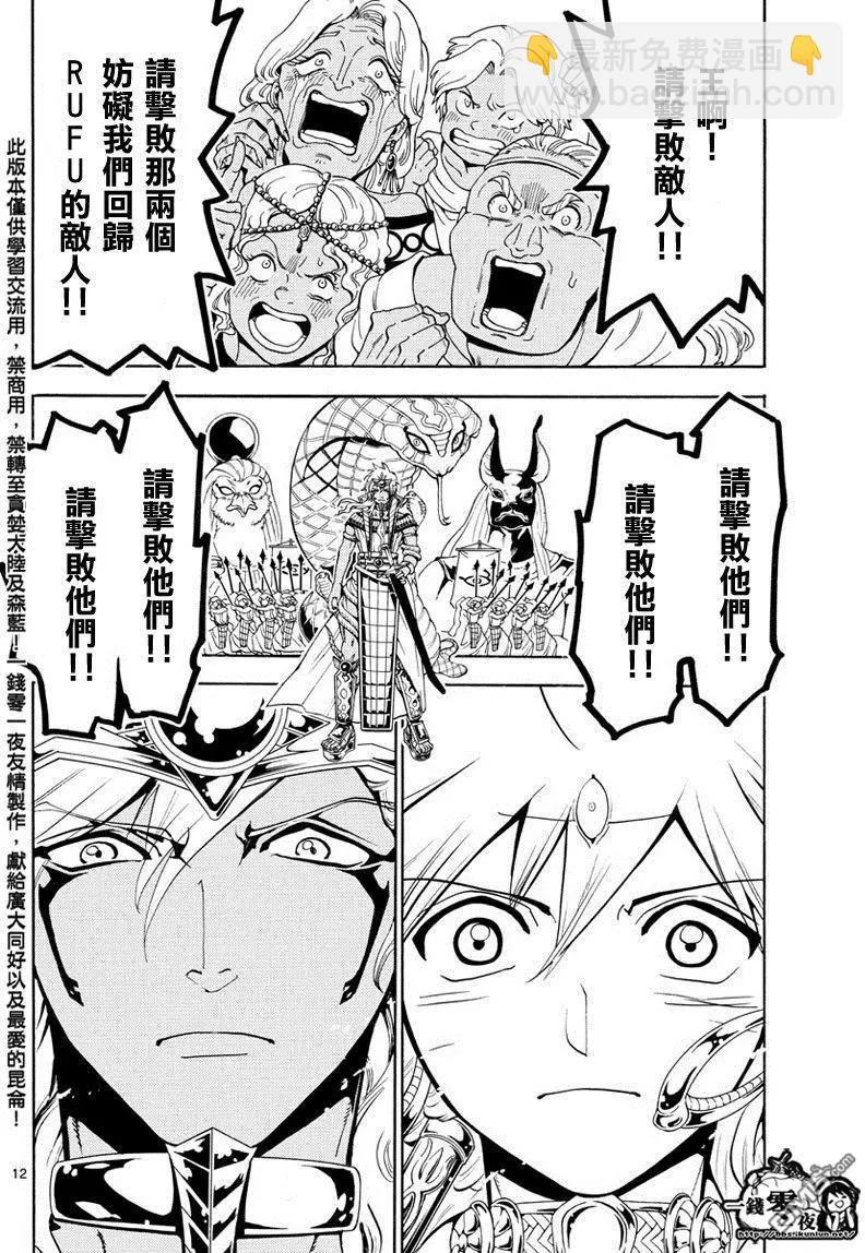 MAGI魔奇少年 - 第355回 神的序列 - 2
