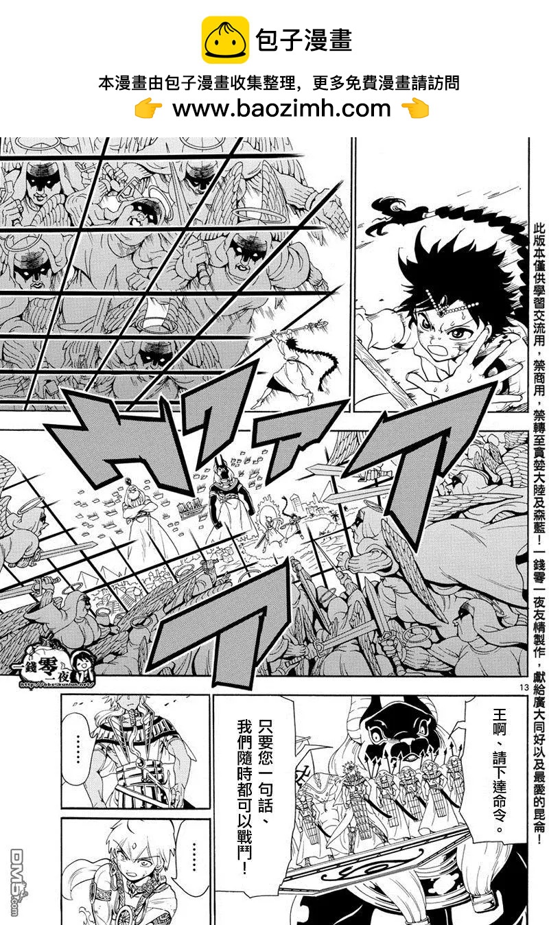 MAGI魔奇少年 - 第355回 神的序列 - 3
