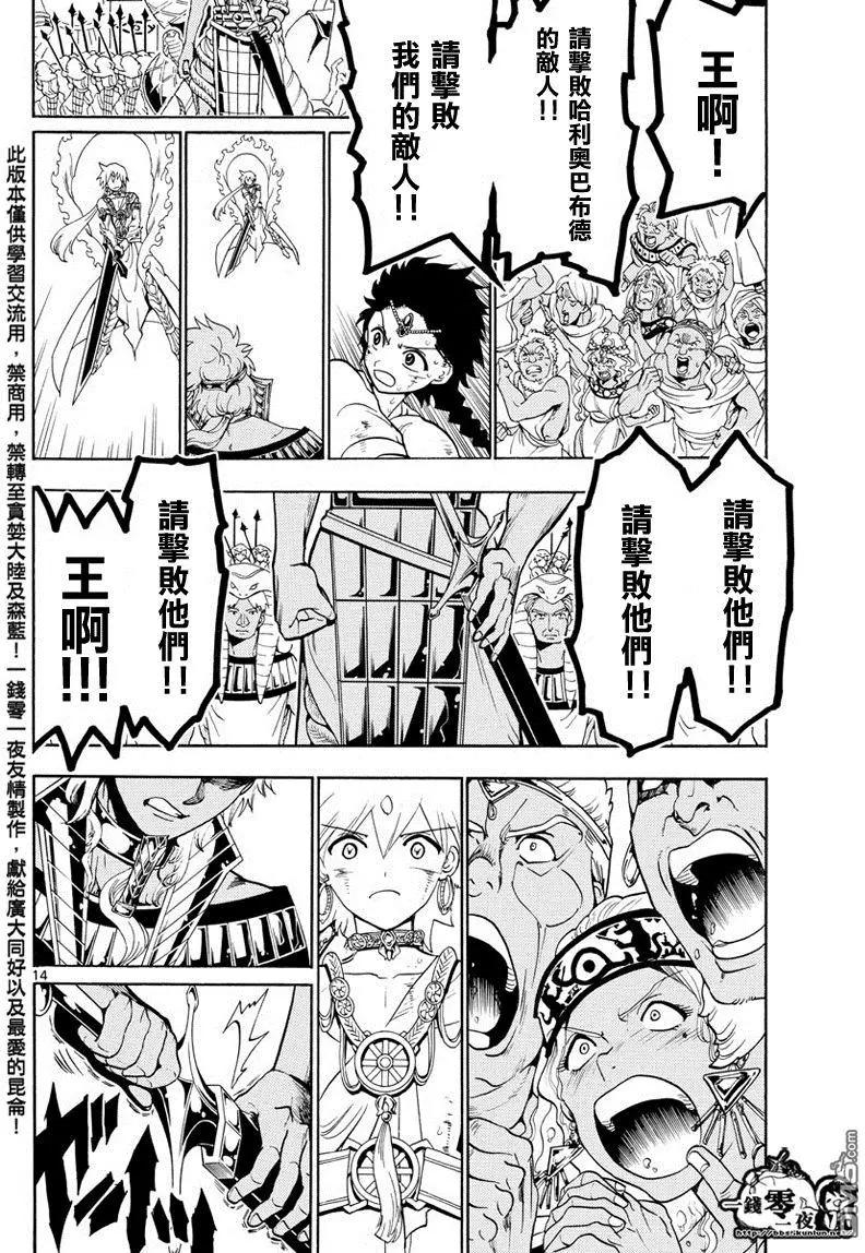 MAGI魔奇少年 - 第355回 神的序列 - 4