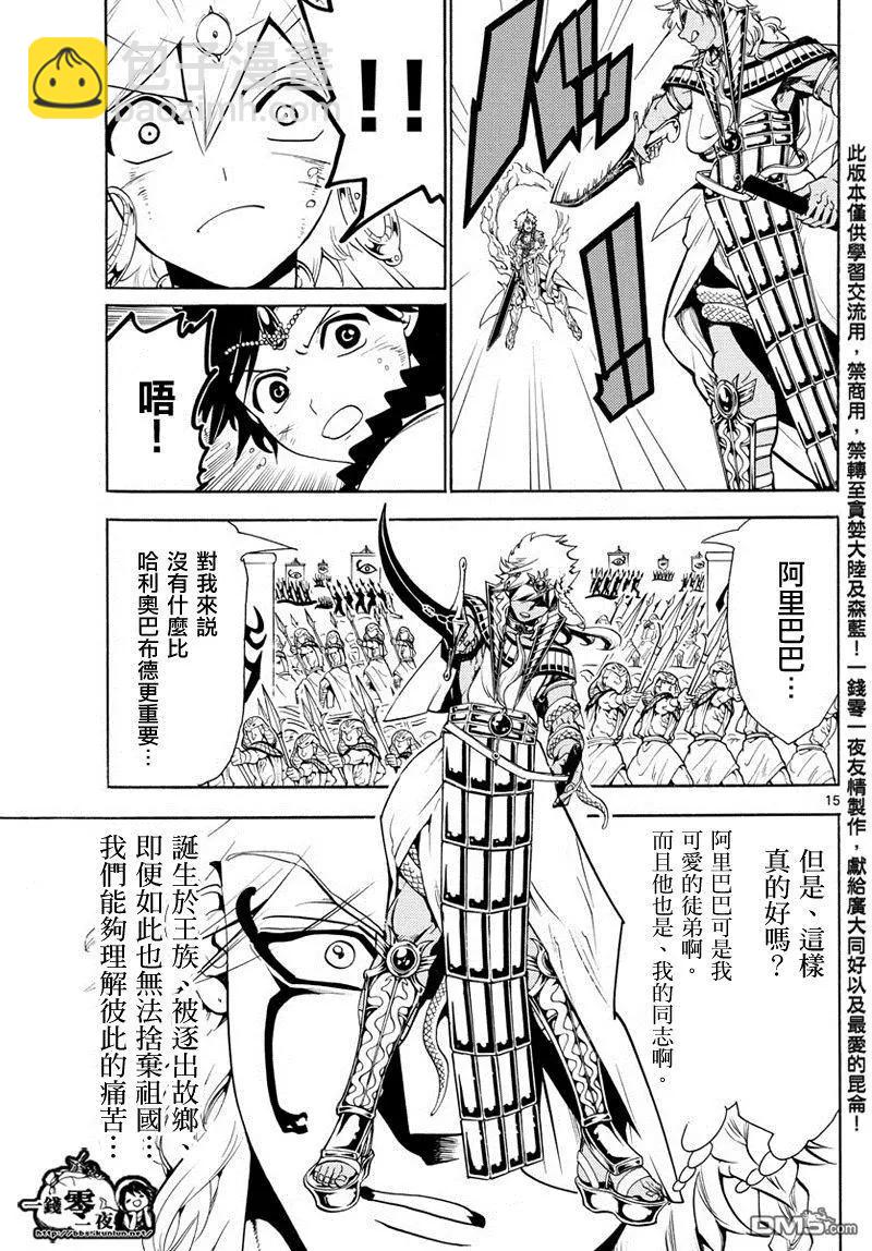 MAGI魔奇少年 - 第355回 神的序列 - 1