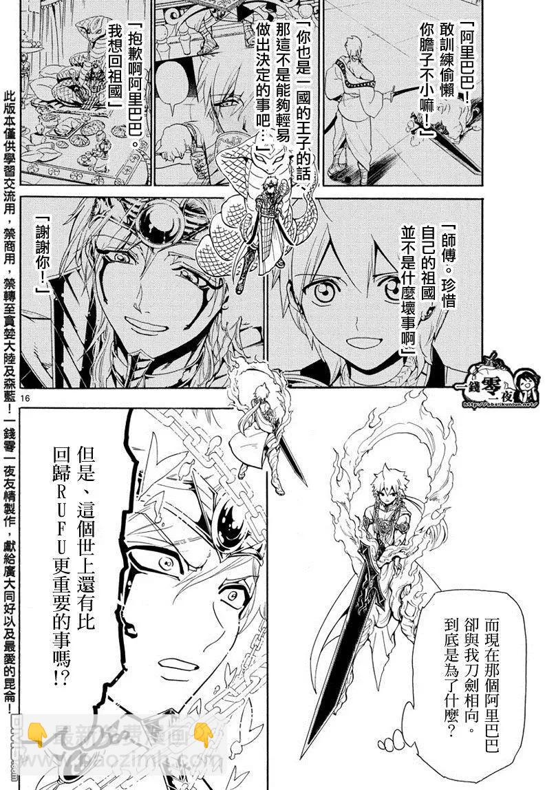 MAGI魔奇少年 - 第355回 神的序列 - 2