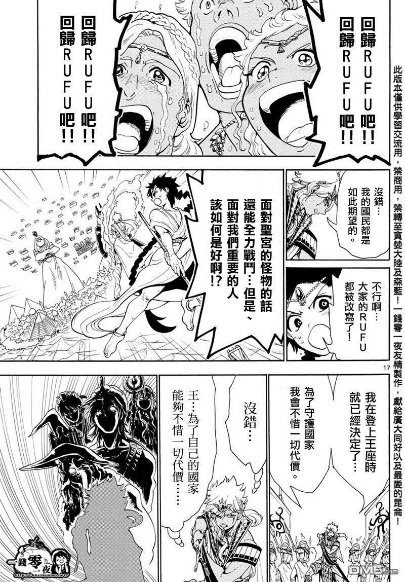 MAGI魔奇少年 - 第355回 神的序列 - 3