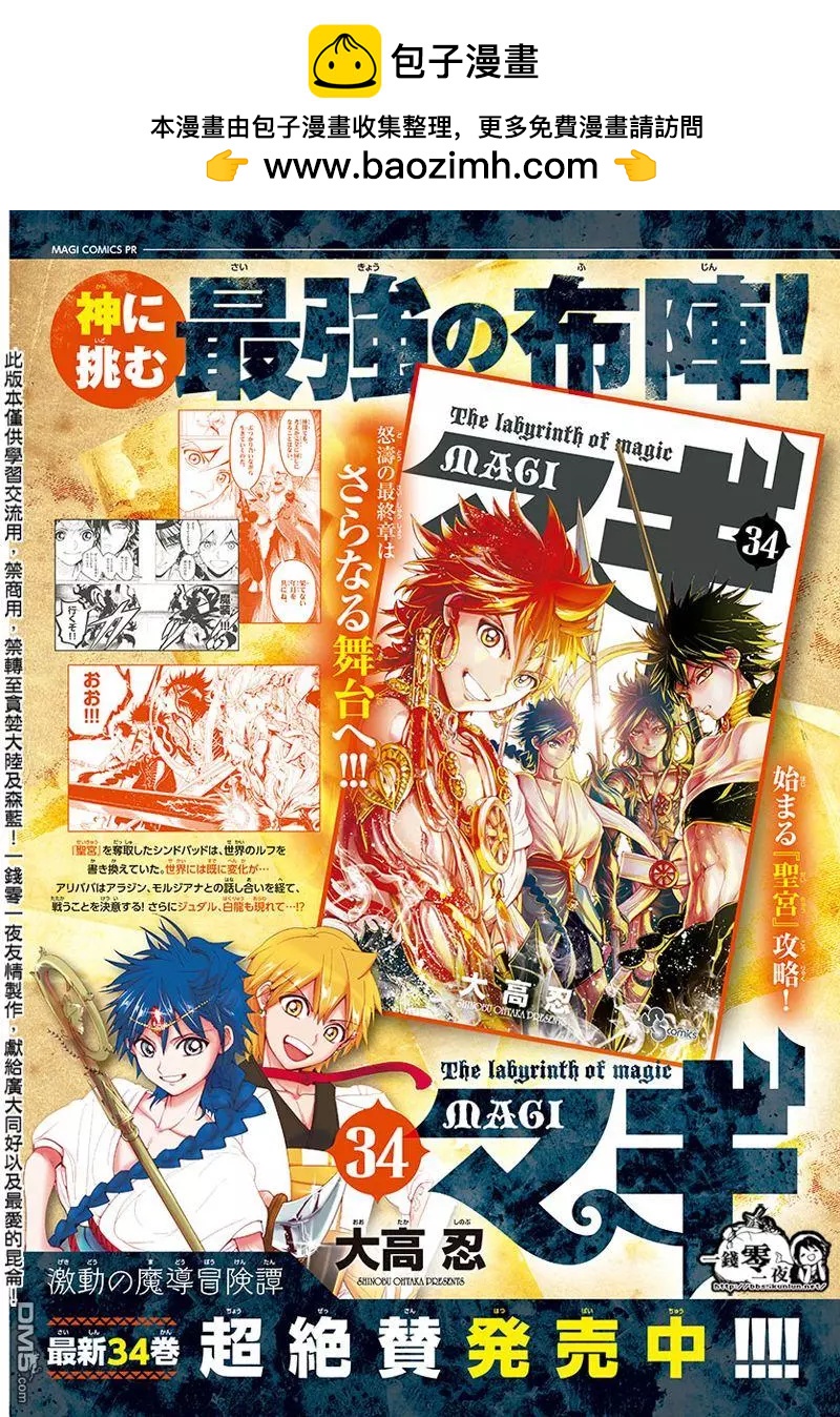 MAGI魔奇少年 - 第355回 神的序列 - 2