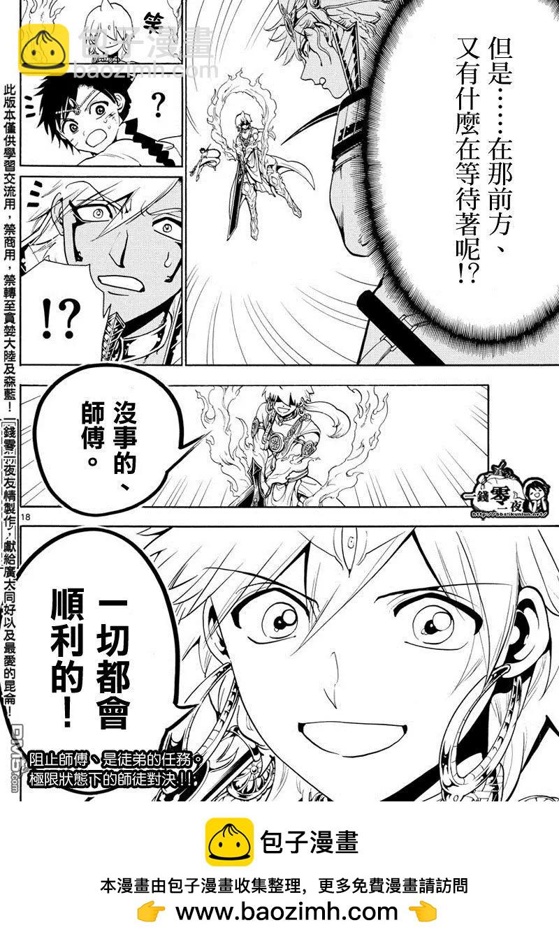 MAGI魔奇少年 - 第355回 神的序列 - 4