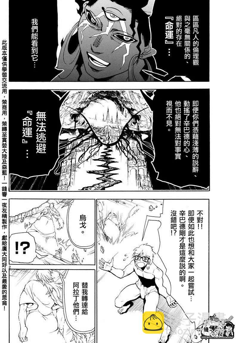 MAGI魔奇少年 - 第355回 神的序列 - 4