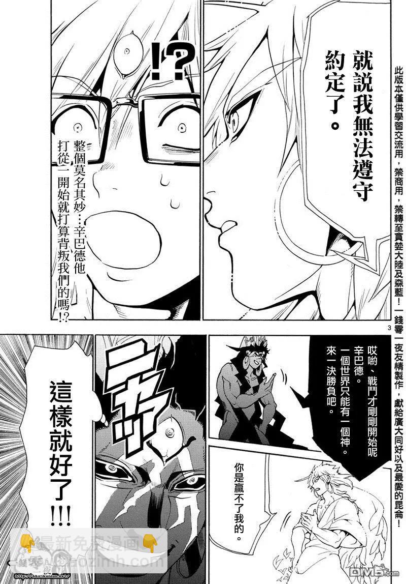 MAGI魔奇少年 - 第355回 神的序列 - 1