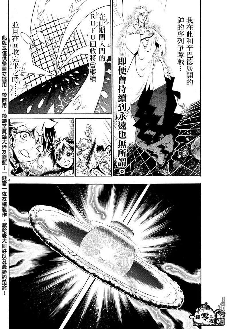 MAGI魔奇少年 - 第355回 神的序列 - 2