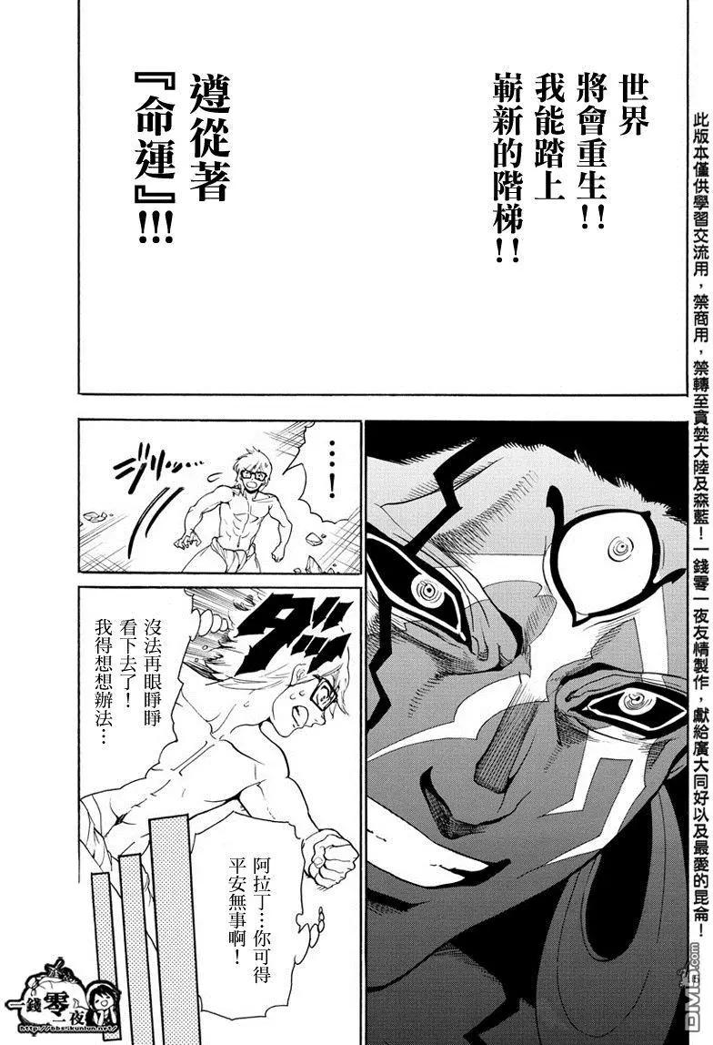 MAGI魔奇少年 - 第355回 神的序列 - 3