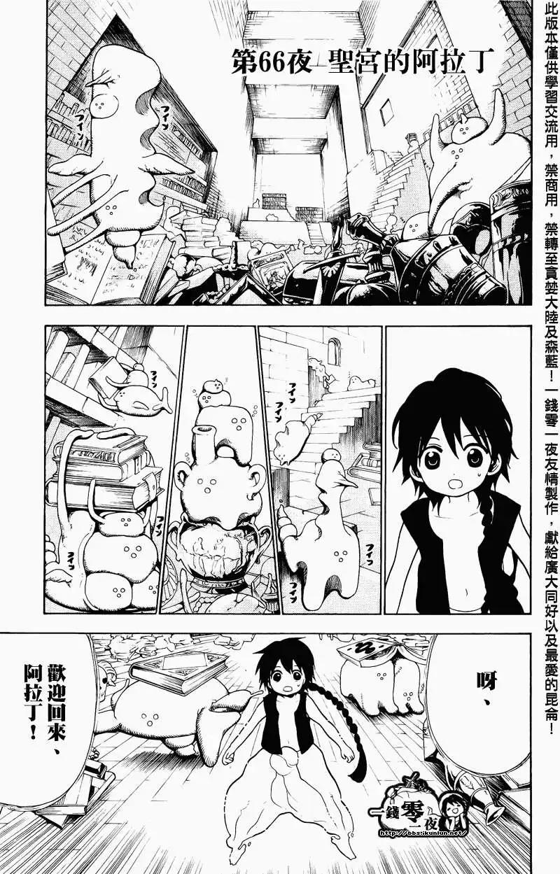 MAGI魔奇少年 - 第066回 - 1