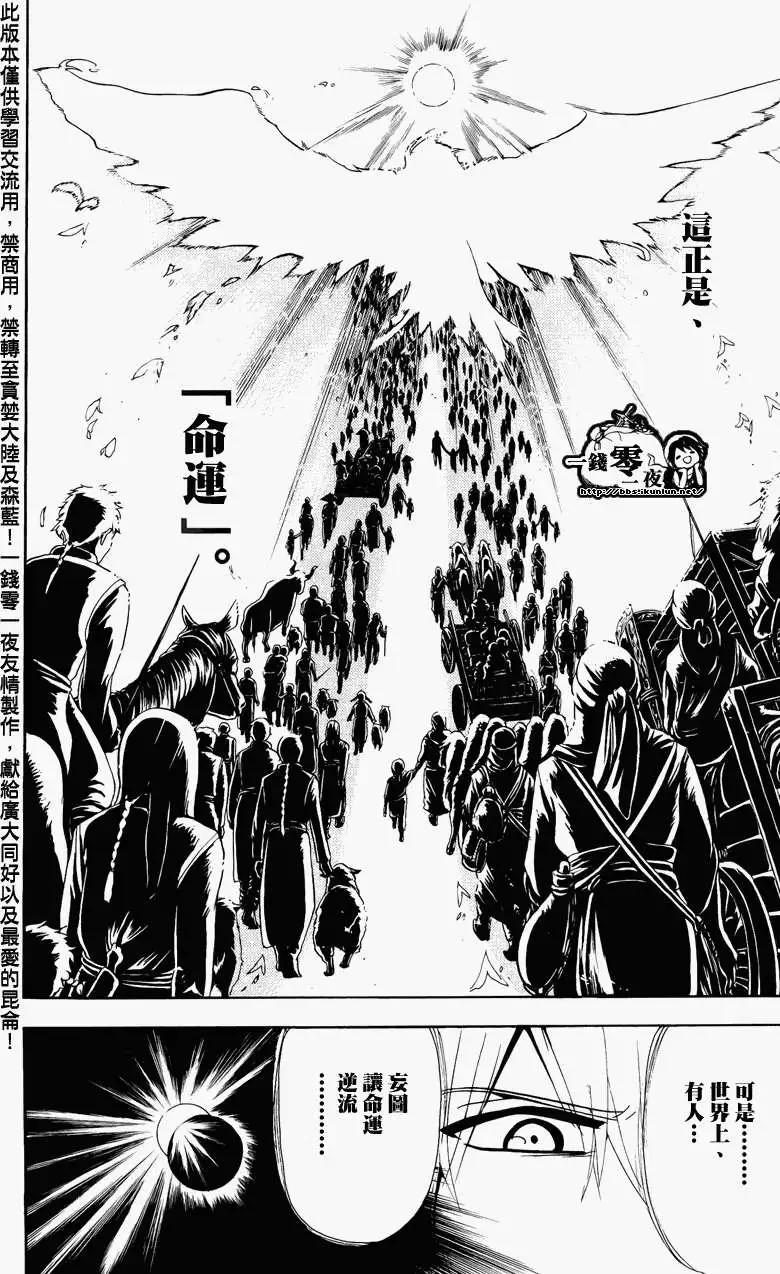 MAGI魔奇少年 - 第066回 - 2