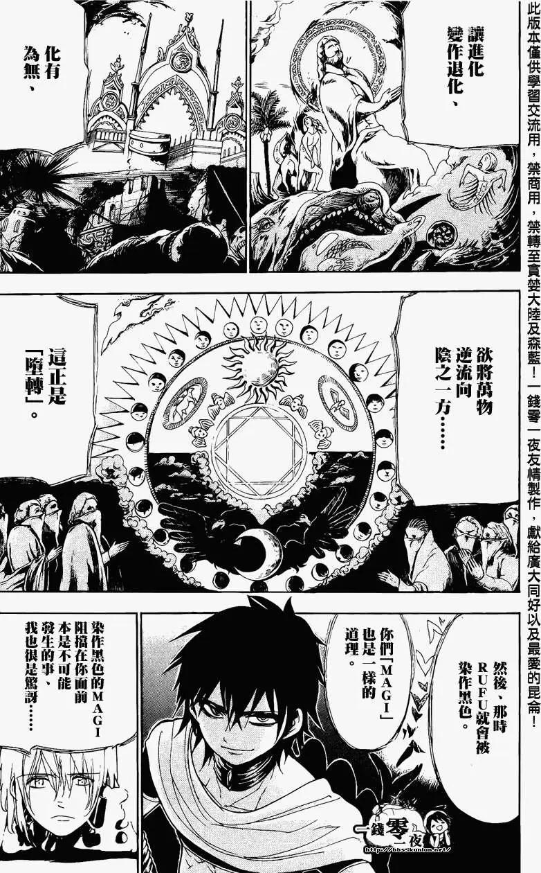 MAGI魔奇少年 - 第066回 - 3