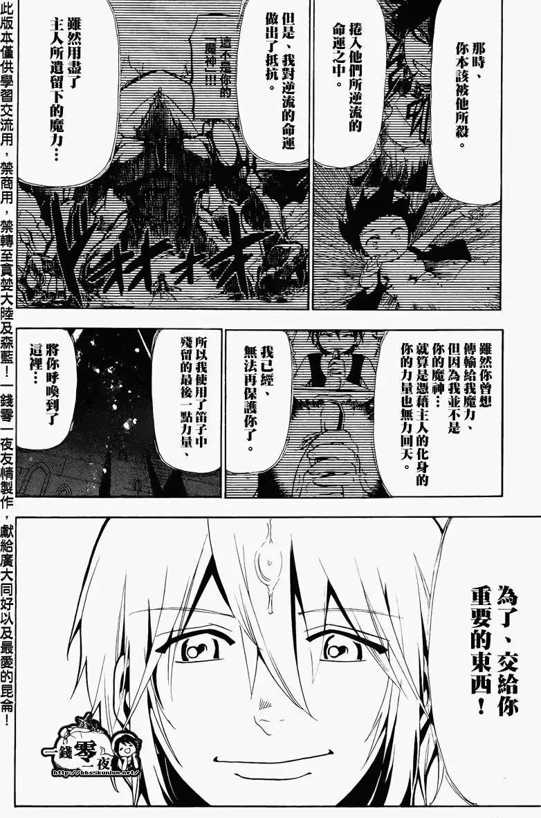 MAGI魔奇少年 - 第066回 - 4