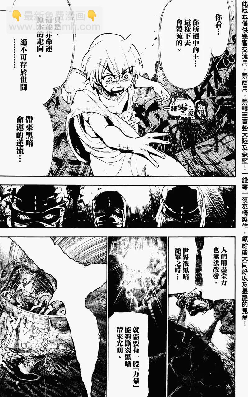 MAGI魔奇少年 - 第066回 - 1