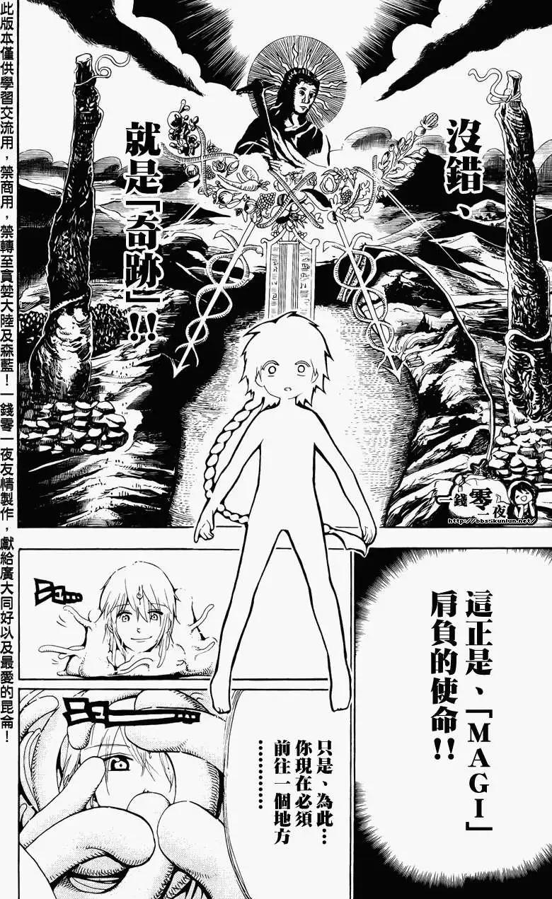 MAGI魔奇少年 - 第066回 - 2
