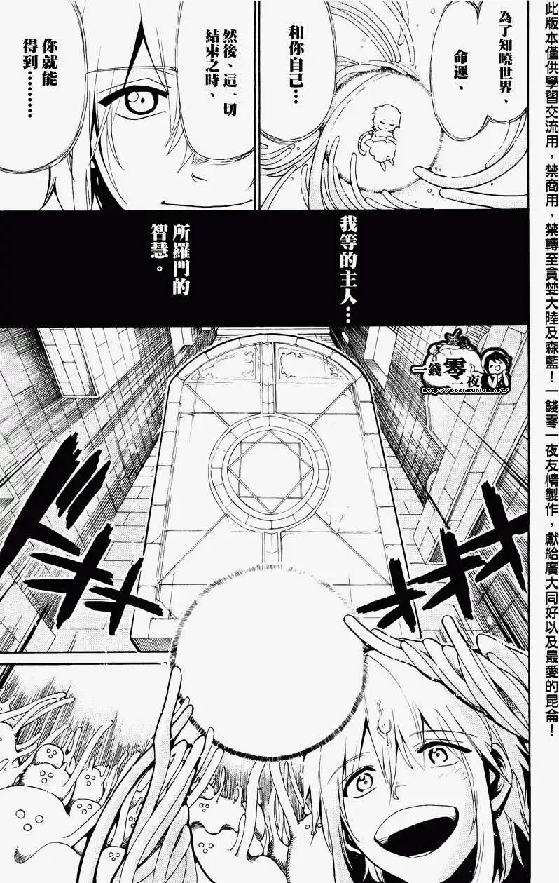 MAGI魔奇少年 - 第066回 - 3