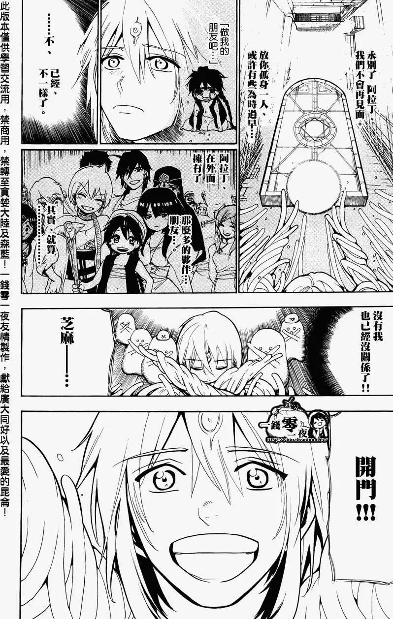 MAGI魔奇少年 - 第066回 - 4