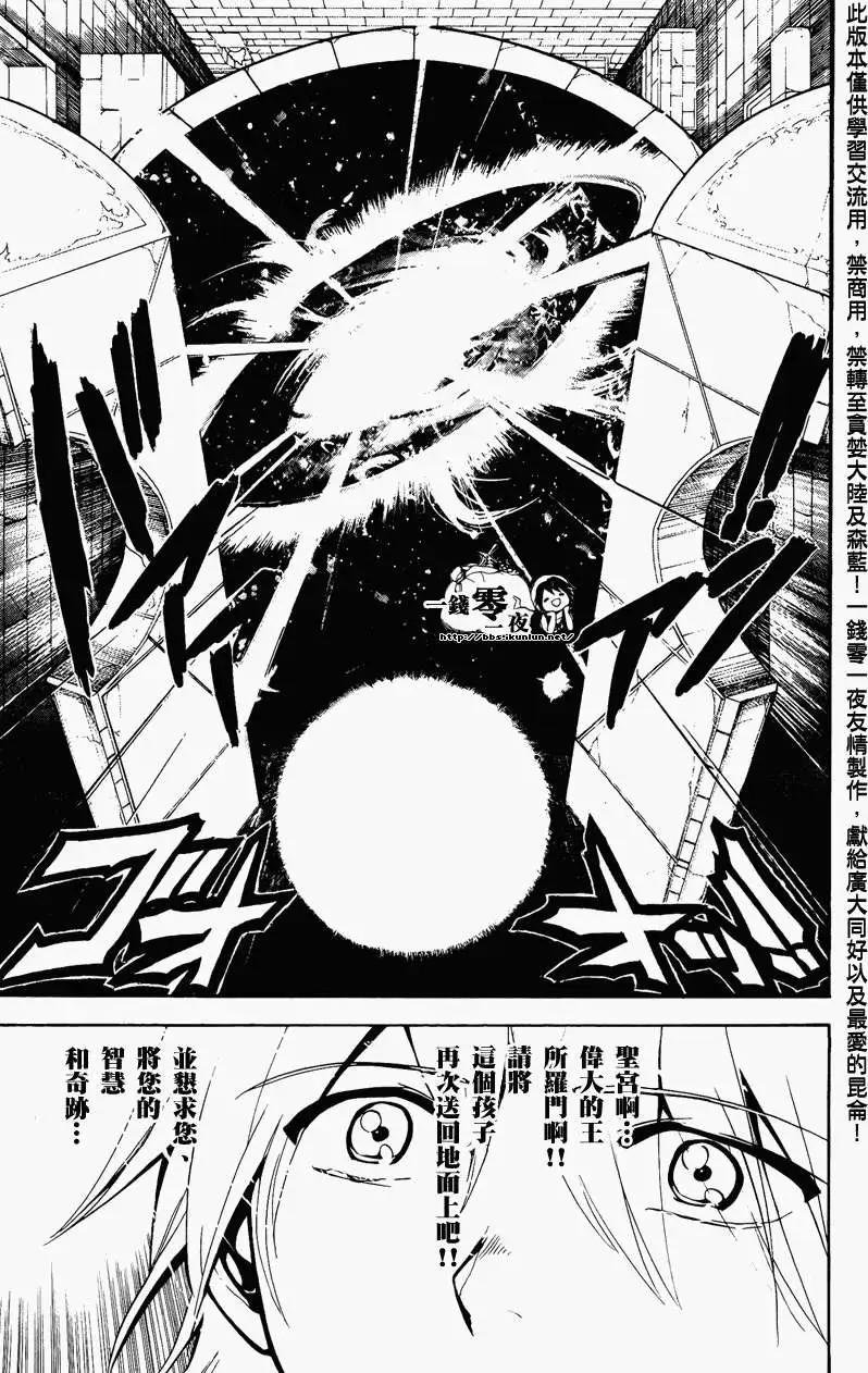 MAGI魔奇少年 - 第066回 - 1
